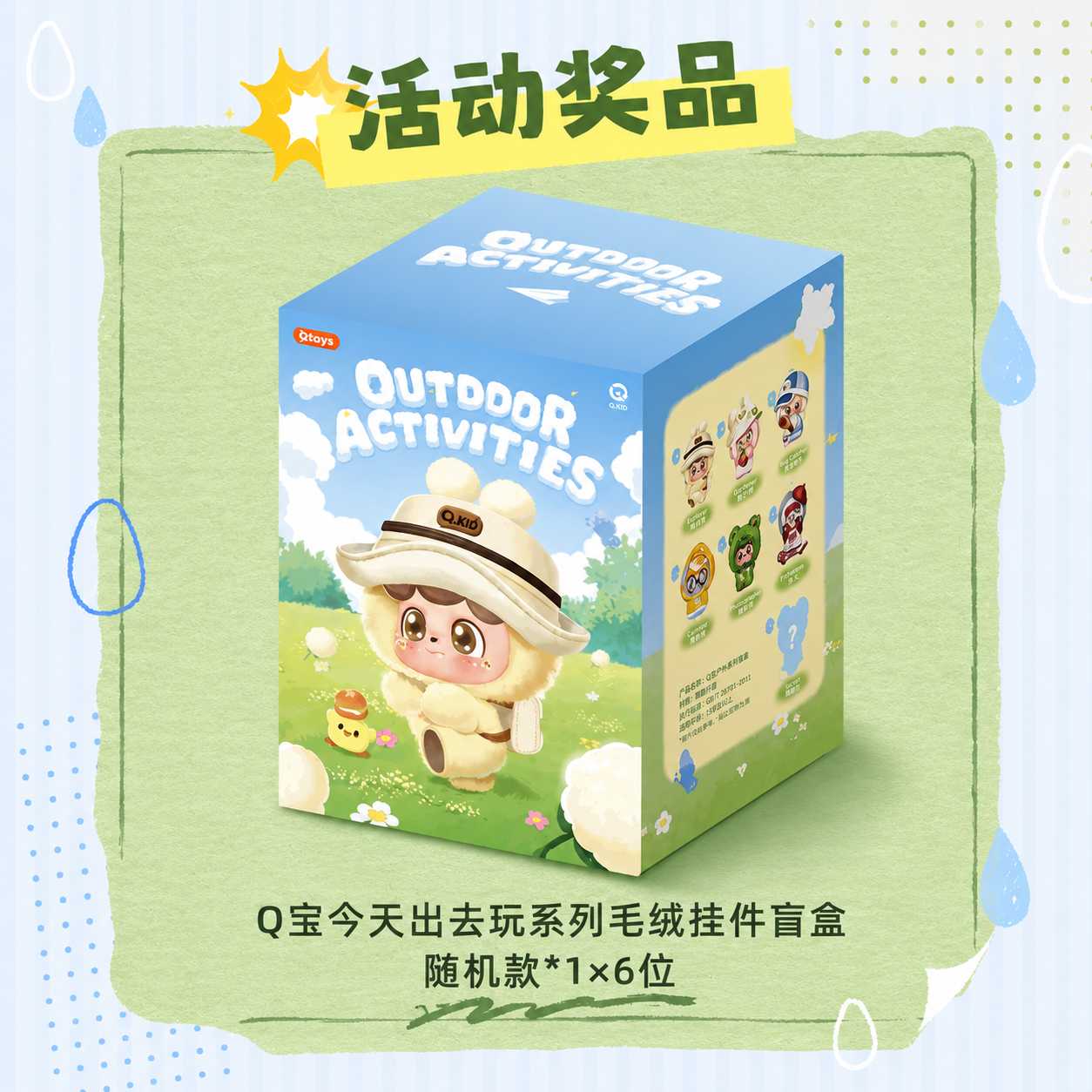 Q. Kid Outdoor Activities Series 1